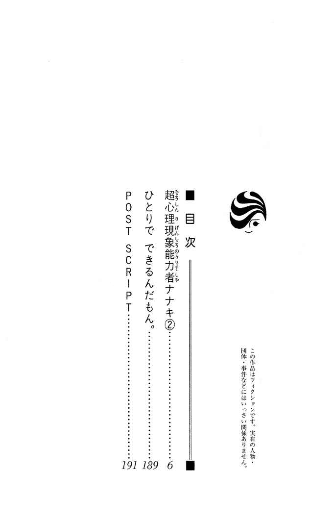 Page 7 Chapter 7 Choushinri Genshou Nouryokusha Nanaki