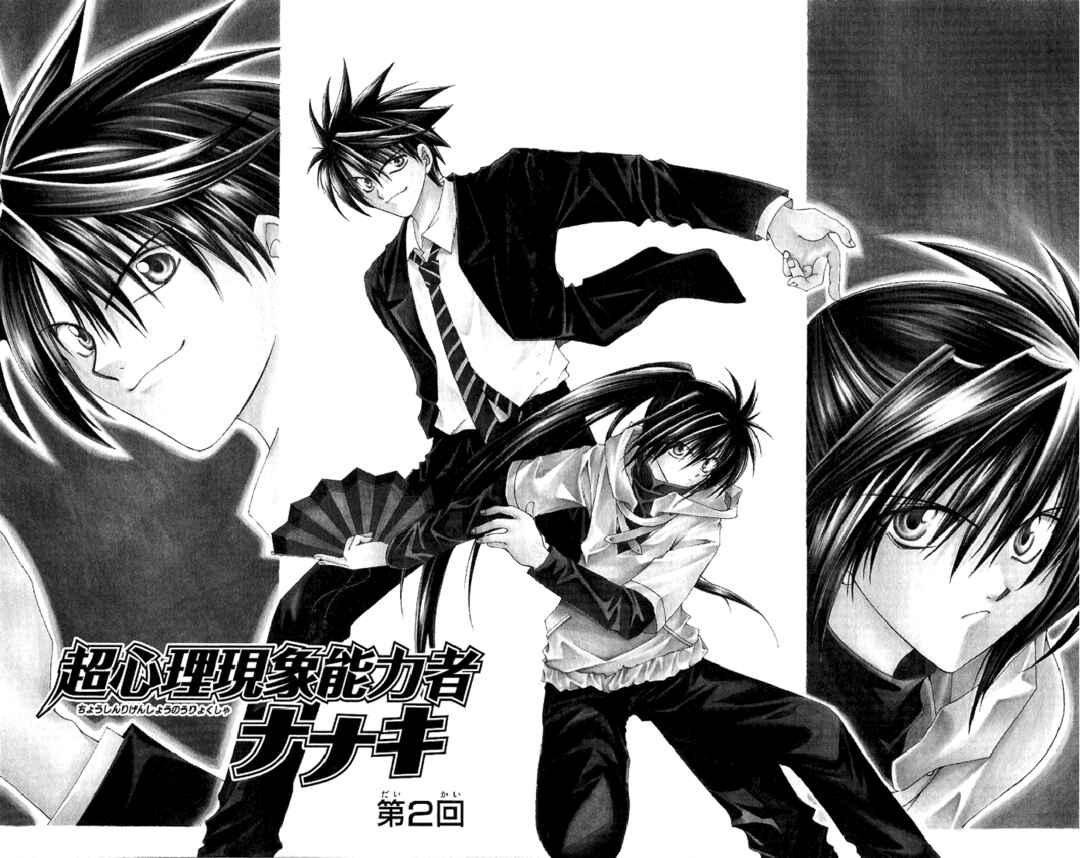 Page 1 Chapter 2 Choushinri Genshou Nouryokusha Nanaki