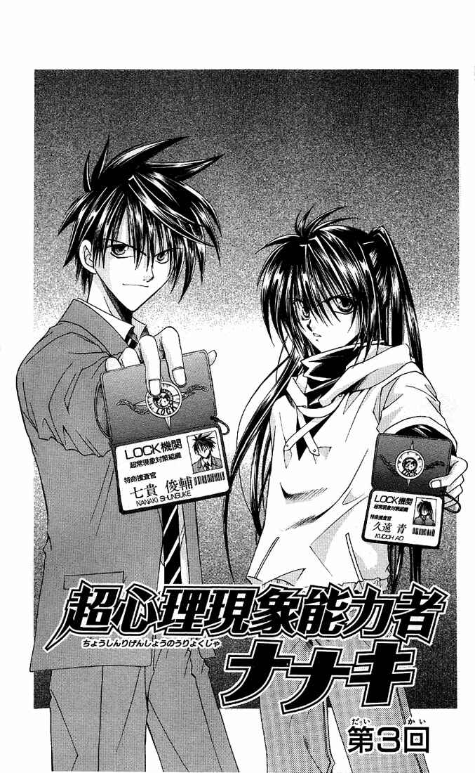 Page 1 Chapter 3 Choushinri Genshou Nouryokusha Nanaki