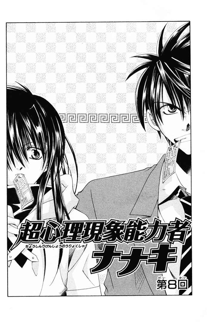 Page 2 Chapter 8 Choushinri Genshou Nouryokusha Nanaki