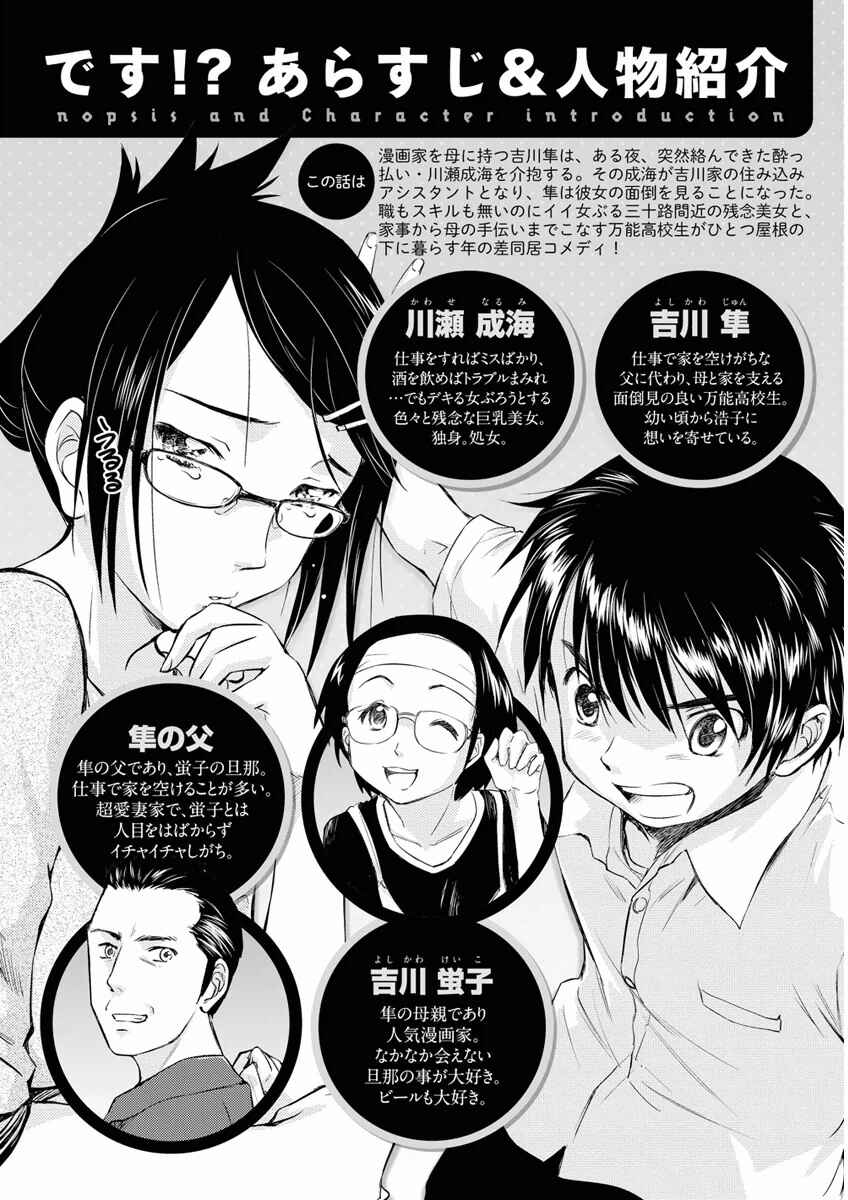 Page 3 Chapter 25 Is this Girl for Real!?