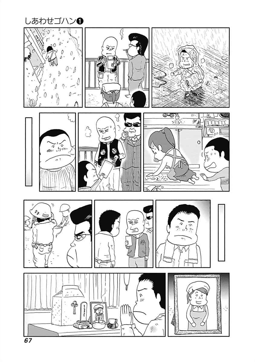 Page 3 Chapter 8 Happiness Meal