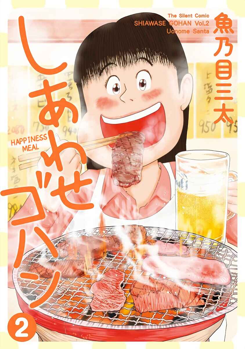 Page 2 Chapter 16 Happiness Meal