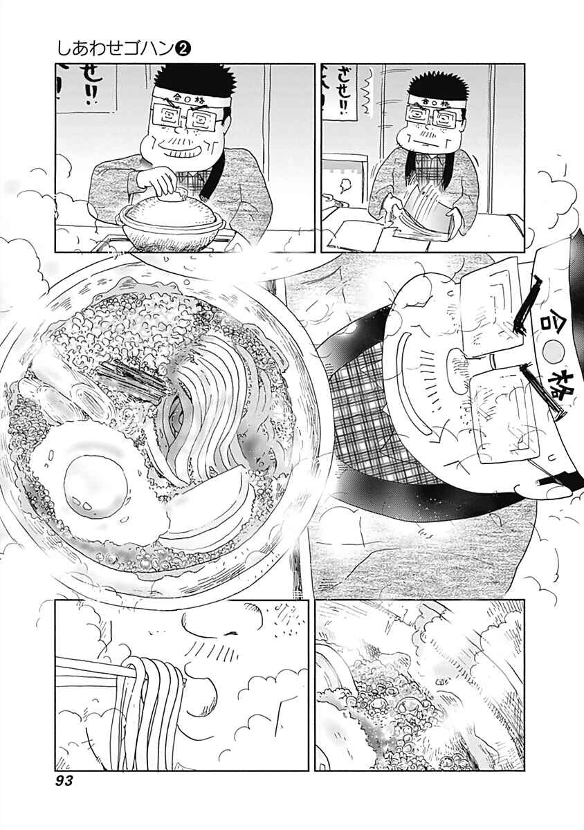Page 3 Chapter 25 Happiness Meal