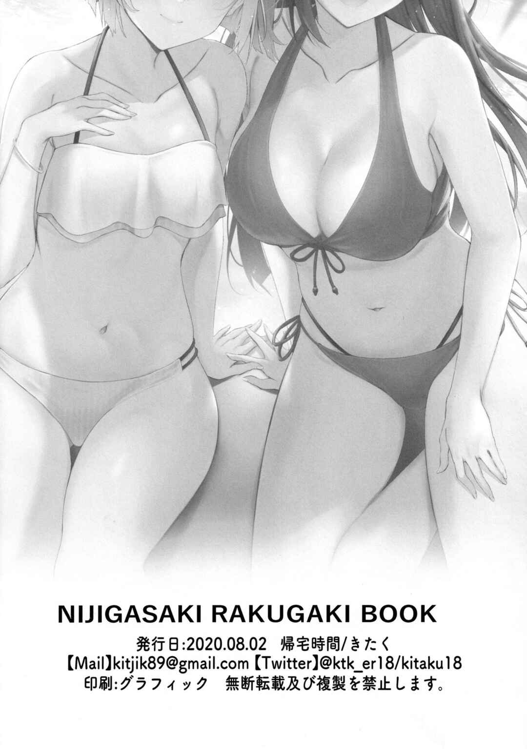 Page 27 Chapter Unknown_114c Love Live! Nijigasaki High School Idol Club - NIJIGASAKI RAKUGAKI BOOK (Doujinshi)