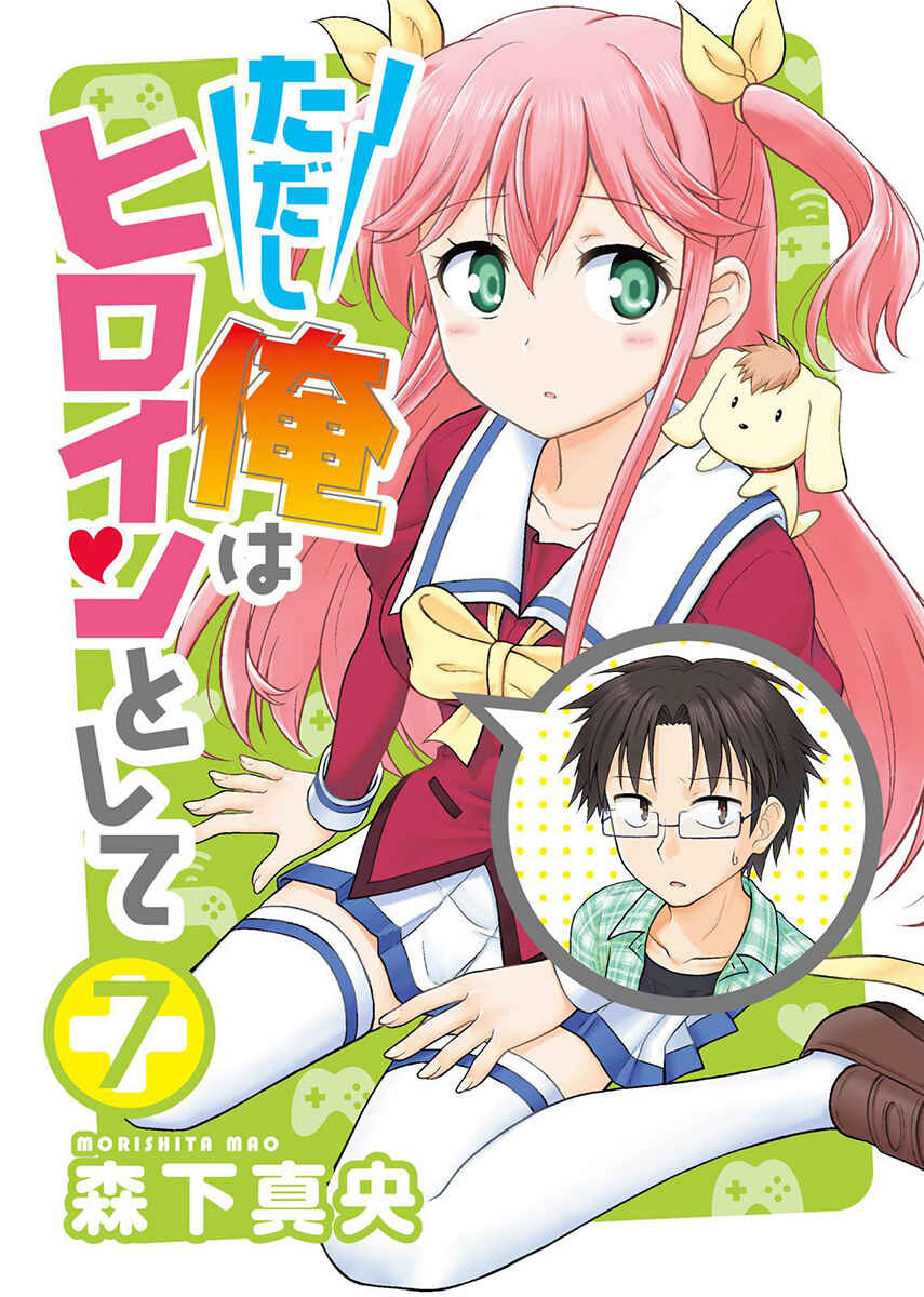 Page 1 Chapter 7 Tadashi Ore wa Heroine Toshite