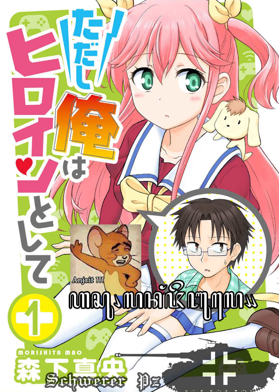 Page 1 Chapter 1 Tadashi Ore wa Heroine Toshite