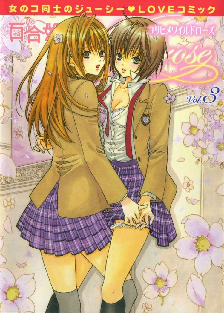 Page 18 Chapter 6 Yuri Hime Wildrose