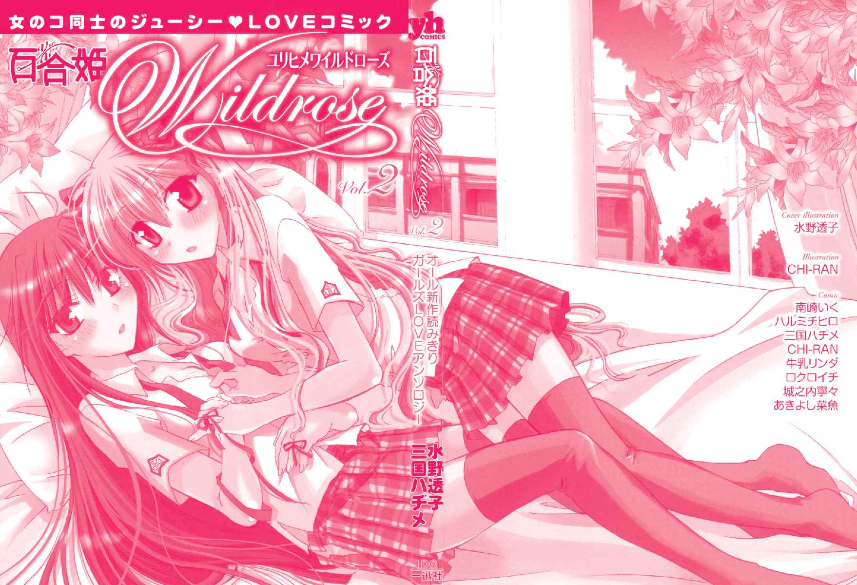 Page 2 Chapter 8 Yuri Hime Wildrose