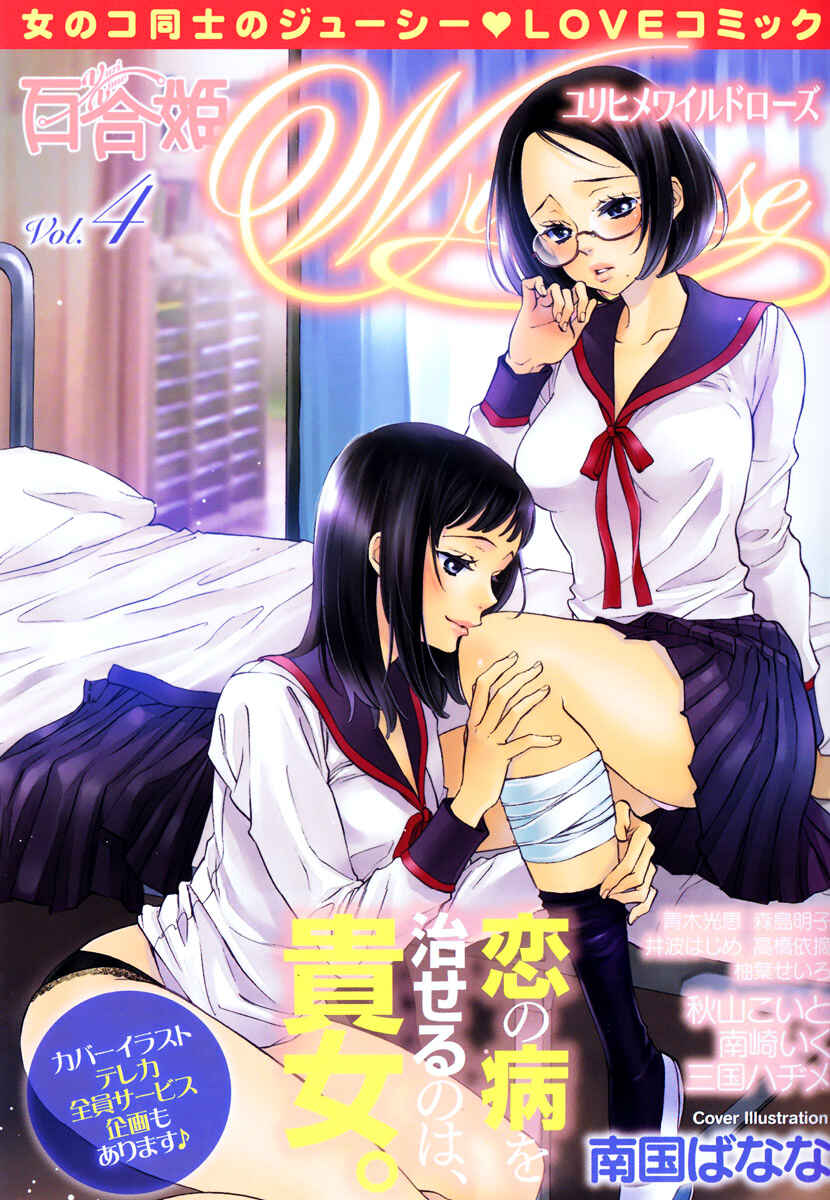 Page 1 Chapter 8 Yuri Hime Wildrose