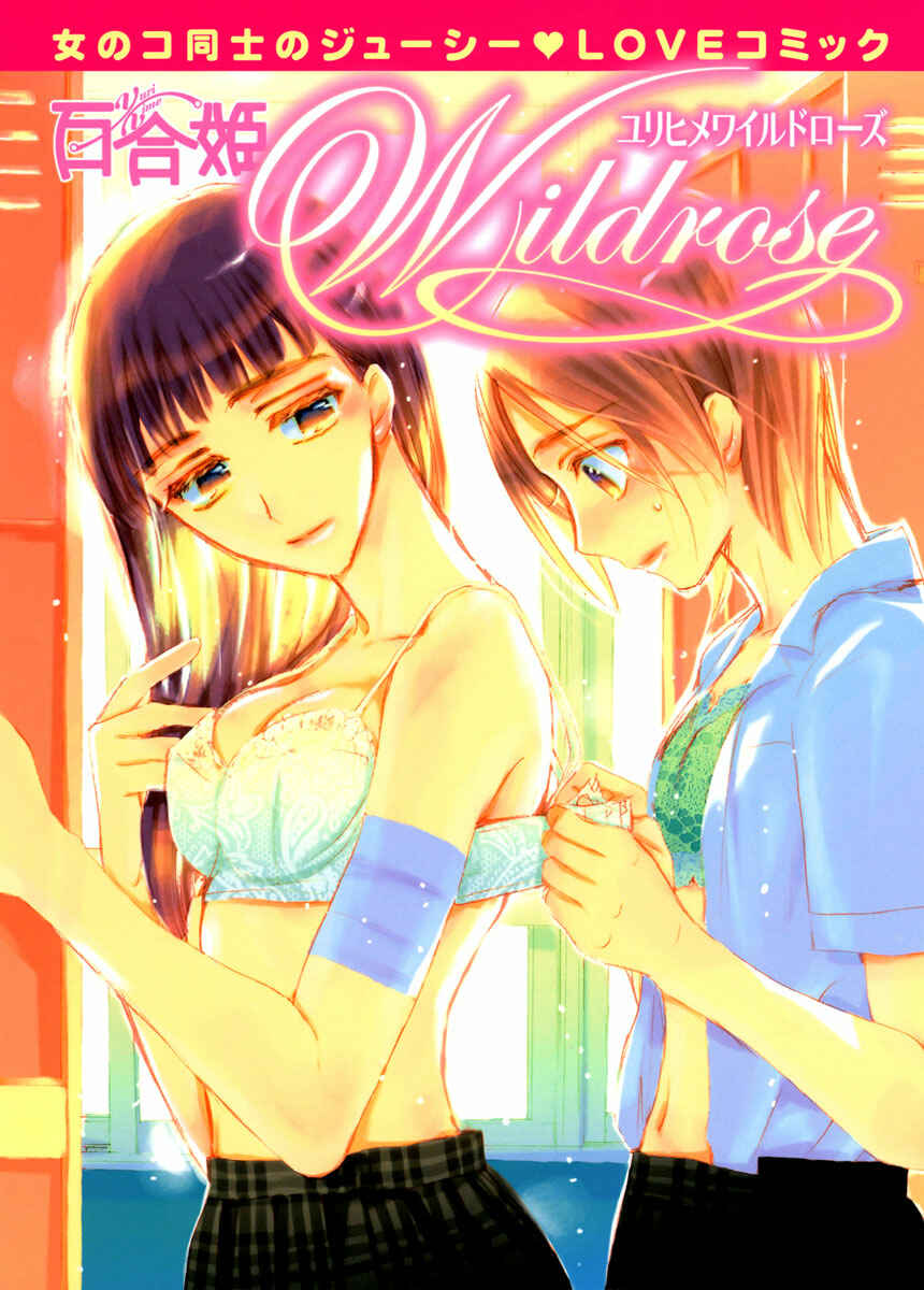 Page 1 Chapter 7 Yuri Hime Wildrose