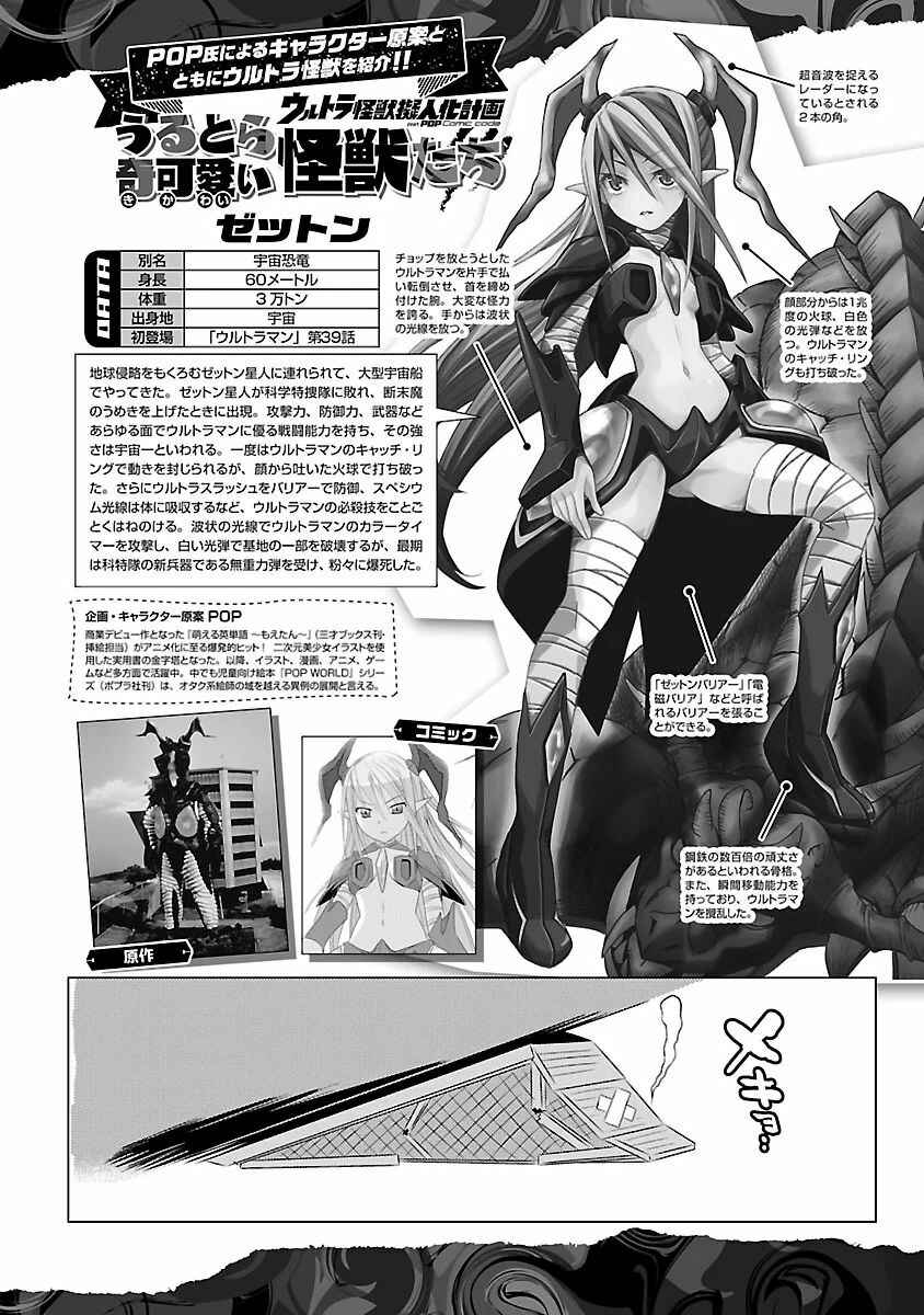 Page 9 Chapter 12 Ultra Kaiju Humanization Project feat.POP Comic code