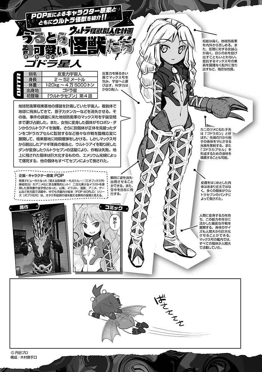 Page 9 Chapter 20 Ultra Kaiju Humanization Project feat.POP Comic code