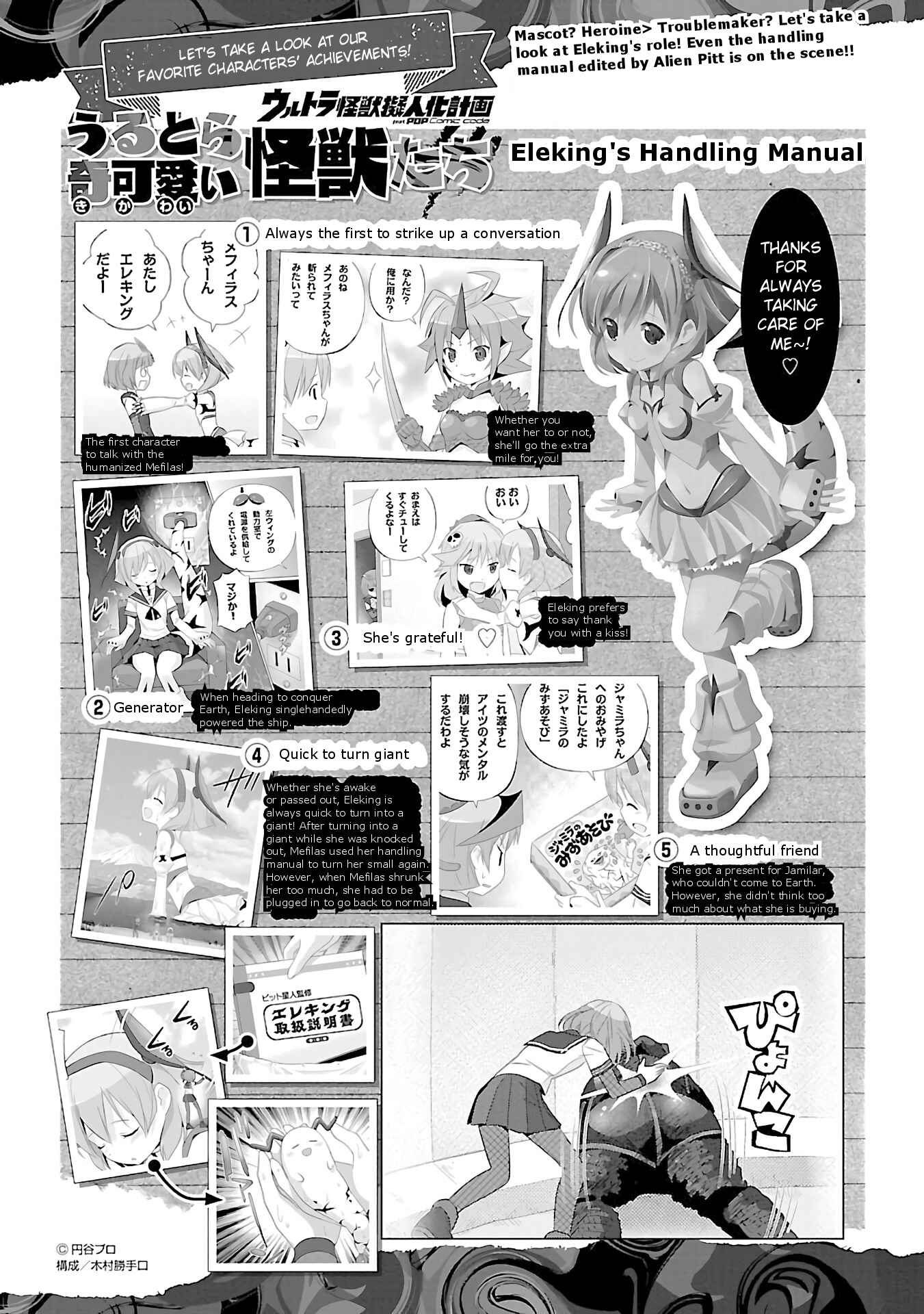 Page 10 Chapter 37 Ultra Kaiju Humanization Project feat.POP Comic code