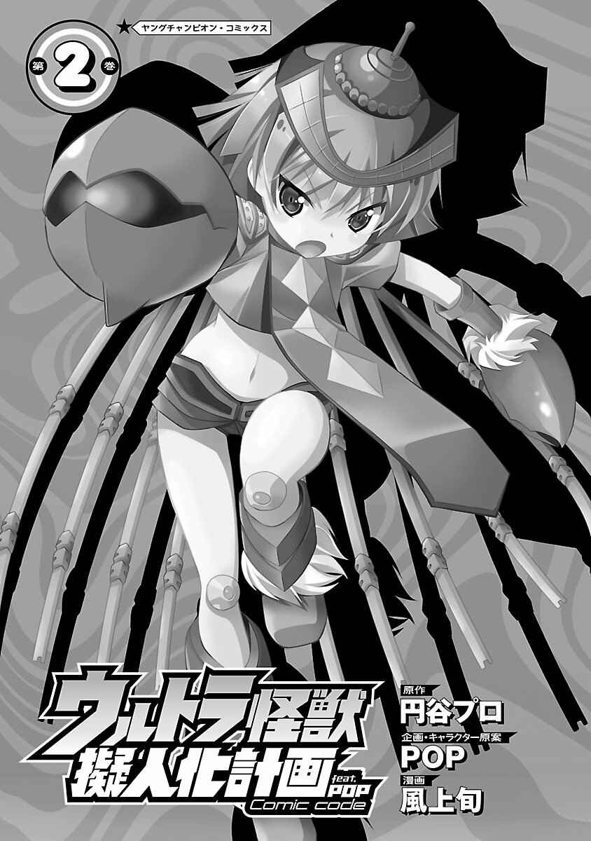 Page 2 Chapter 17 Ultra Kaiju Humanization Project feat.POP Comic code