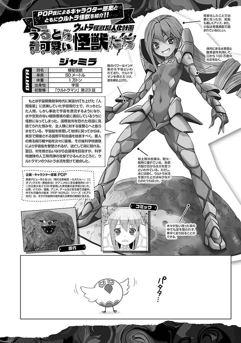 Page 9 Chapter 7 Ultra Kaiju Humanization Project feat.POP Comic code