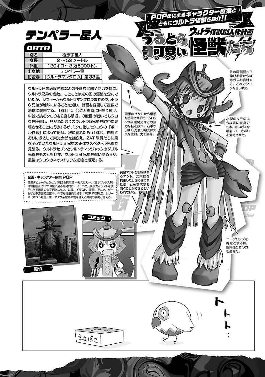 Page 9 Chapter 5 Ultra Kaiju Humanization Project feat.POP Comic code