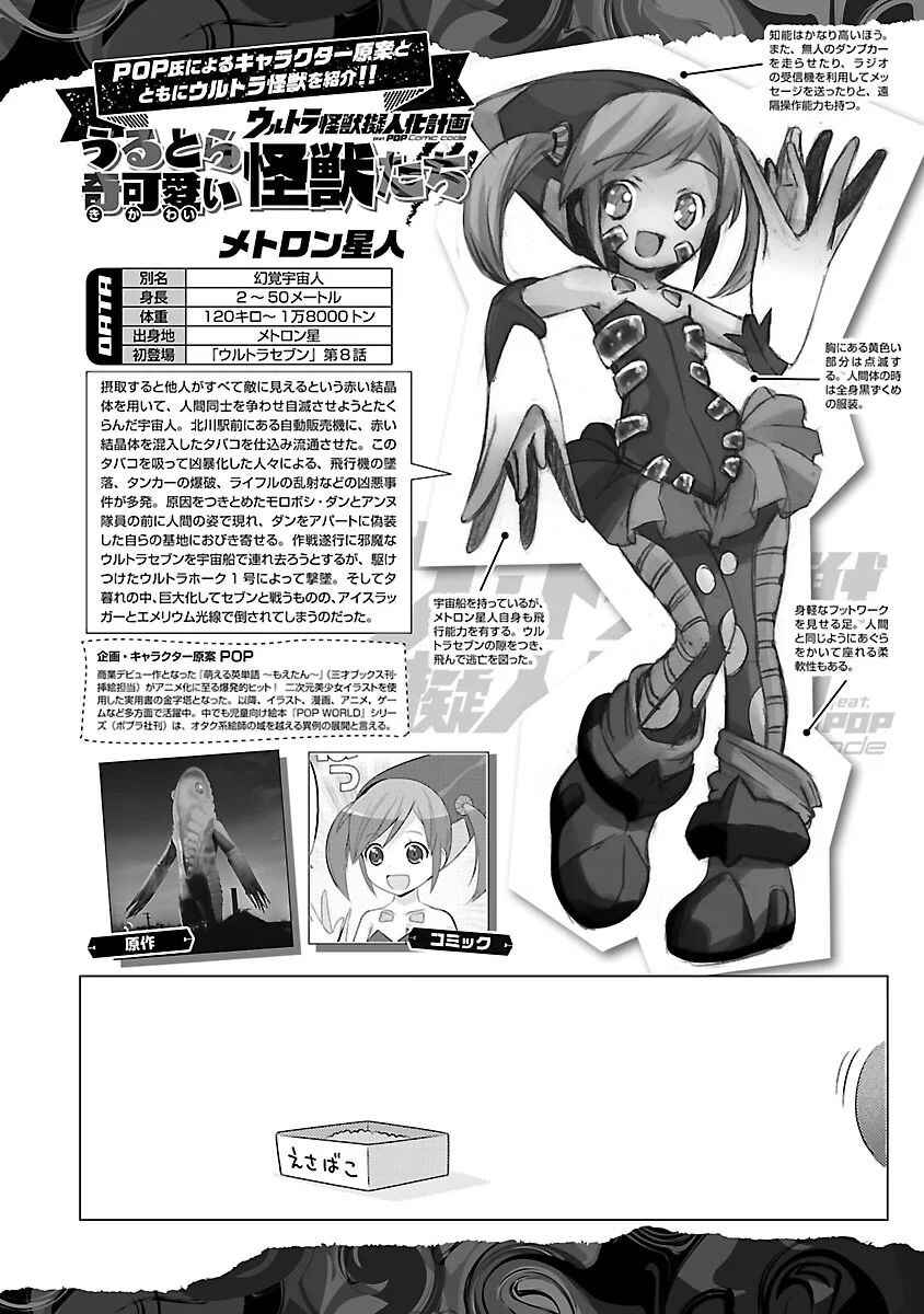 Page 9 Chapter 3 Ultra Kaiju Humanization Project feat.POP Comic code