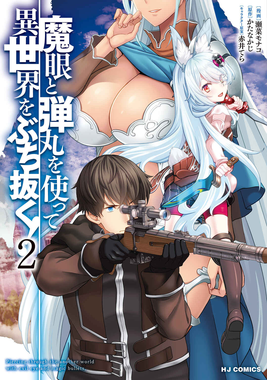 Page 1 Chapter 15 Magan to Dangan wo Tsukatte Isekai wo Buchinuku!