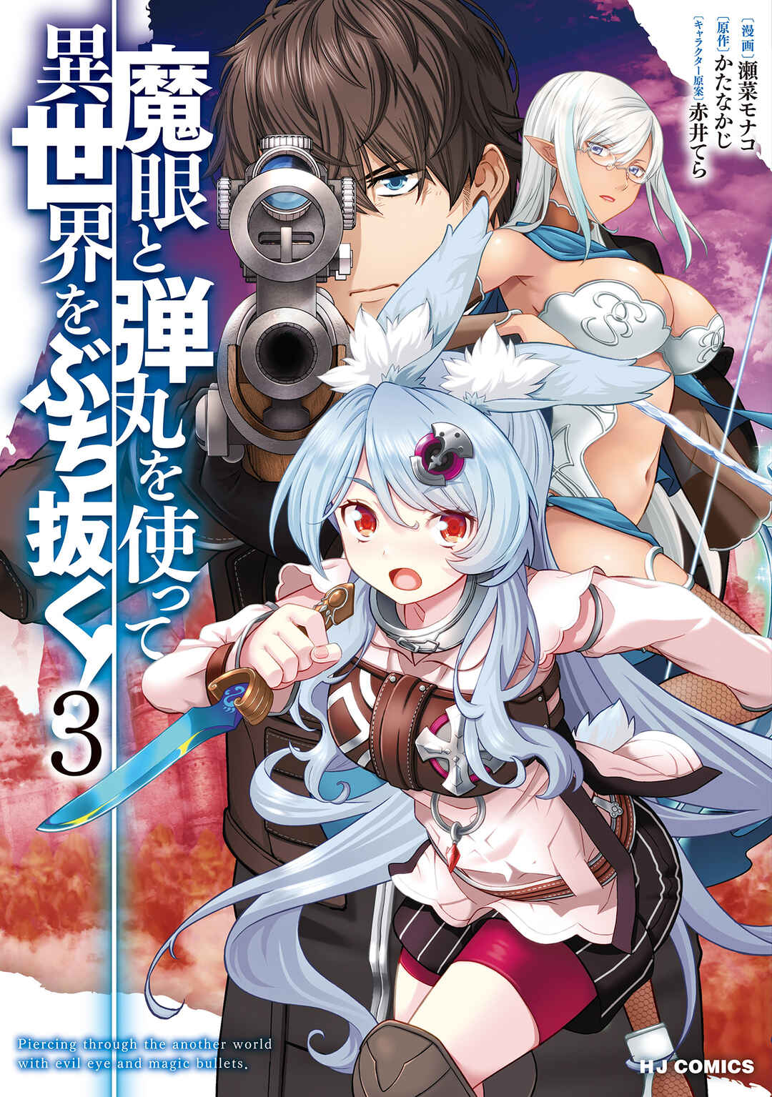 Page 1 Chapter 17 Magan to Dangan wo Tsukatte Isekai wo Buchinuku!