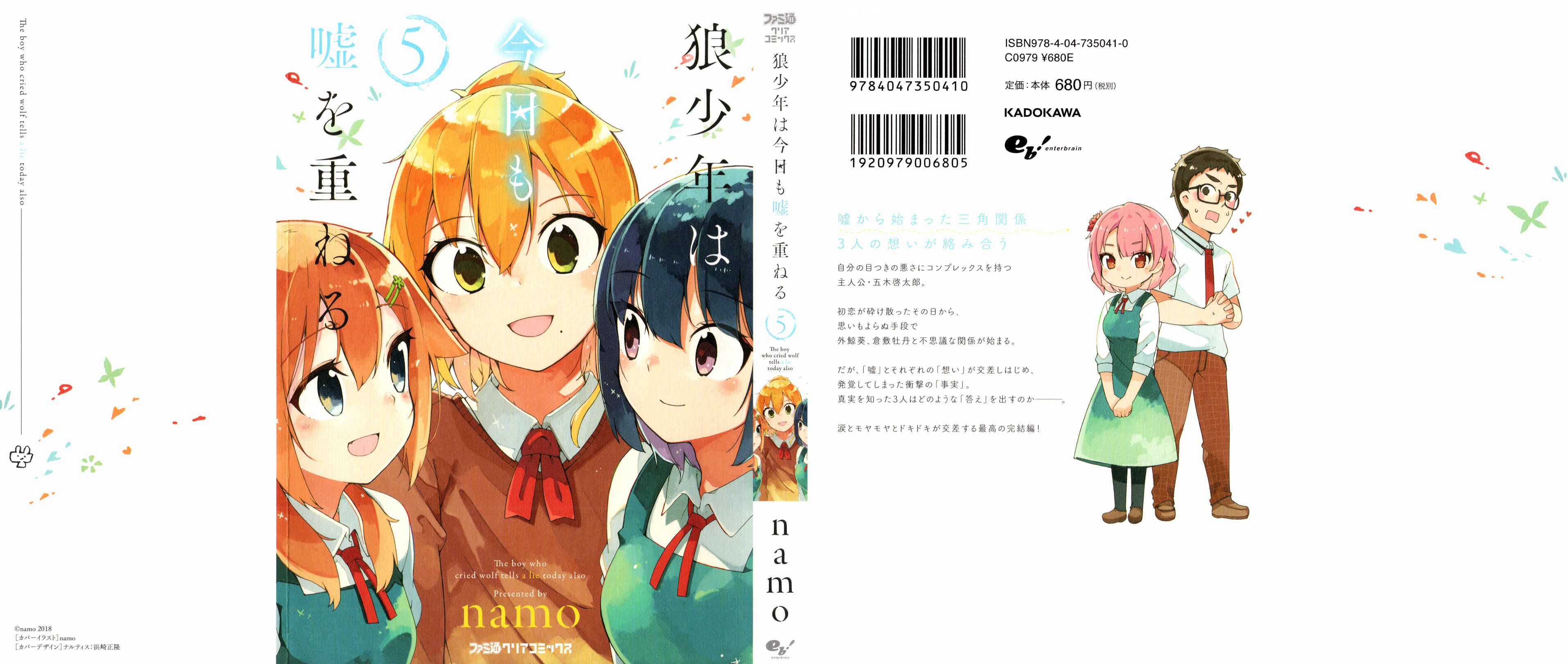 Page 2 Chapter 26 Ookami Shounen wa Kyou mo Uso wo Kasaneru