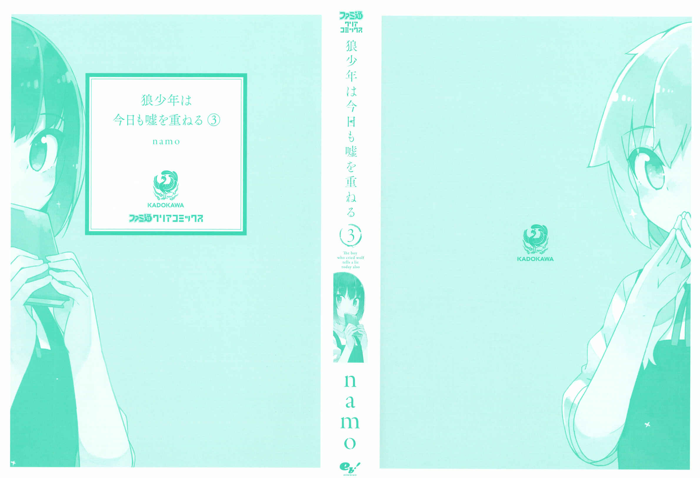 Page 3 Chapter 12 Ookami Shounen wa Kyou mo Uso wo Kasaneru