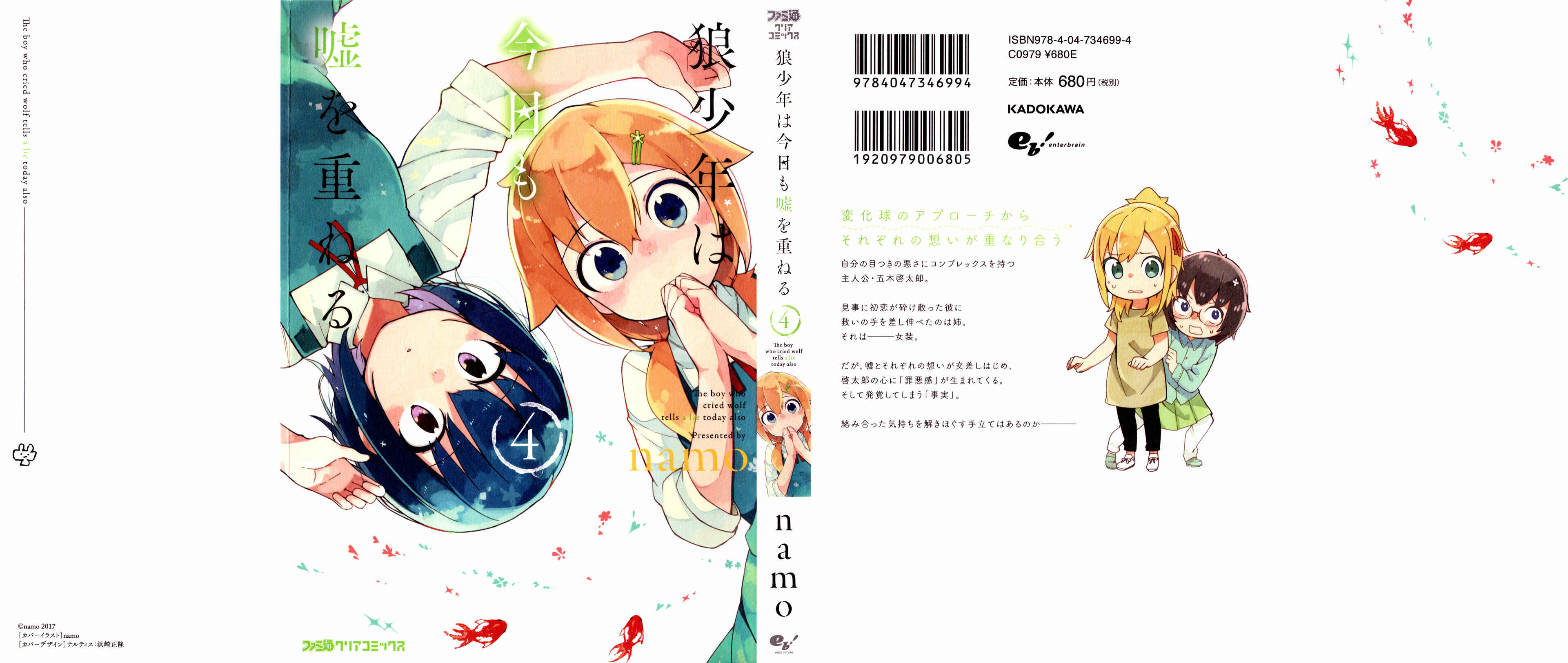 Page 2 Chapter 18 Ookami Shounen wa Kyou mo Uso wo Kasaneru