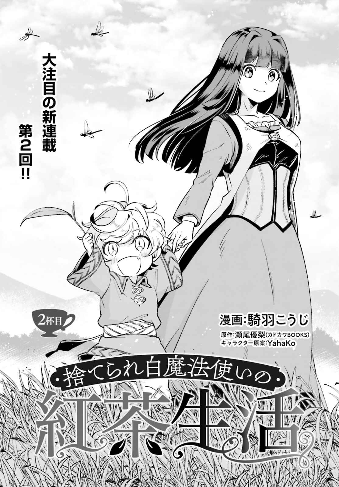 Page 3 Chapter 2 Suterare Shiro Mahoutsukai no Koucha Seikatsu