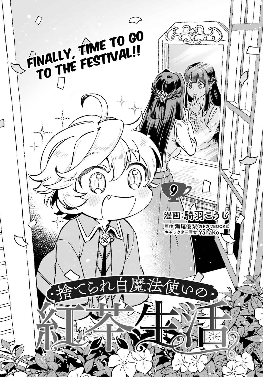 Page 2 Chapter 9 Suterare Shiro Mahoutsukai no Koucha Seikatsu