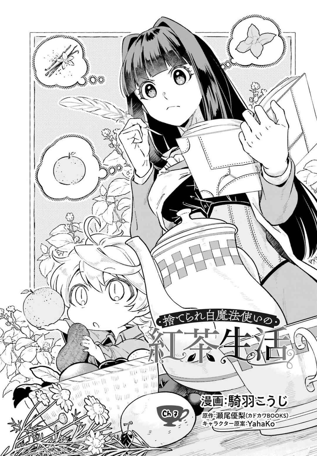Page 2 Chapter 7 Suterare Shiro Mahoutsukai no Koucha Seikatsu
