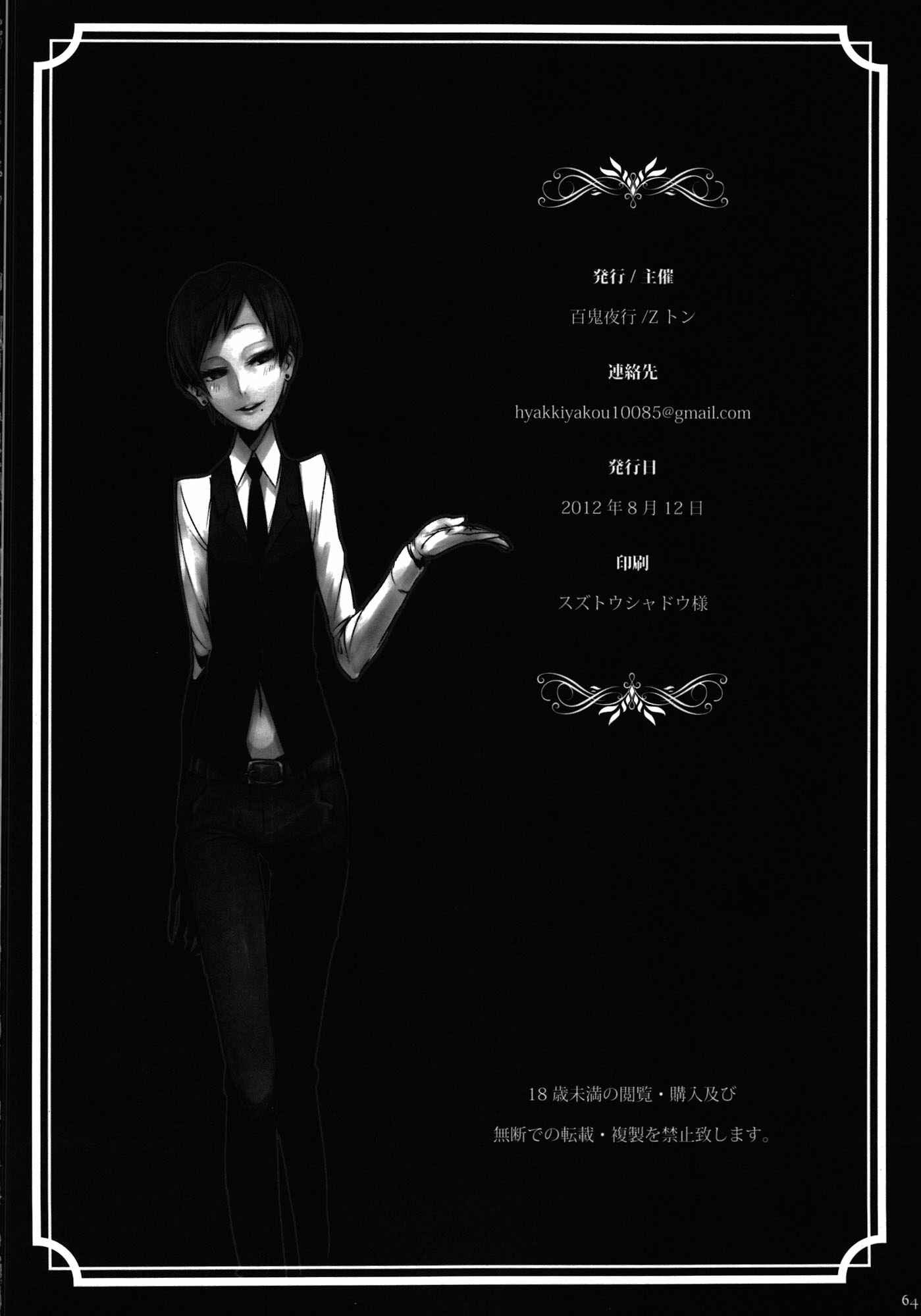 Page 63 Chapter Unknown_c4eb Hyakki Yakou