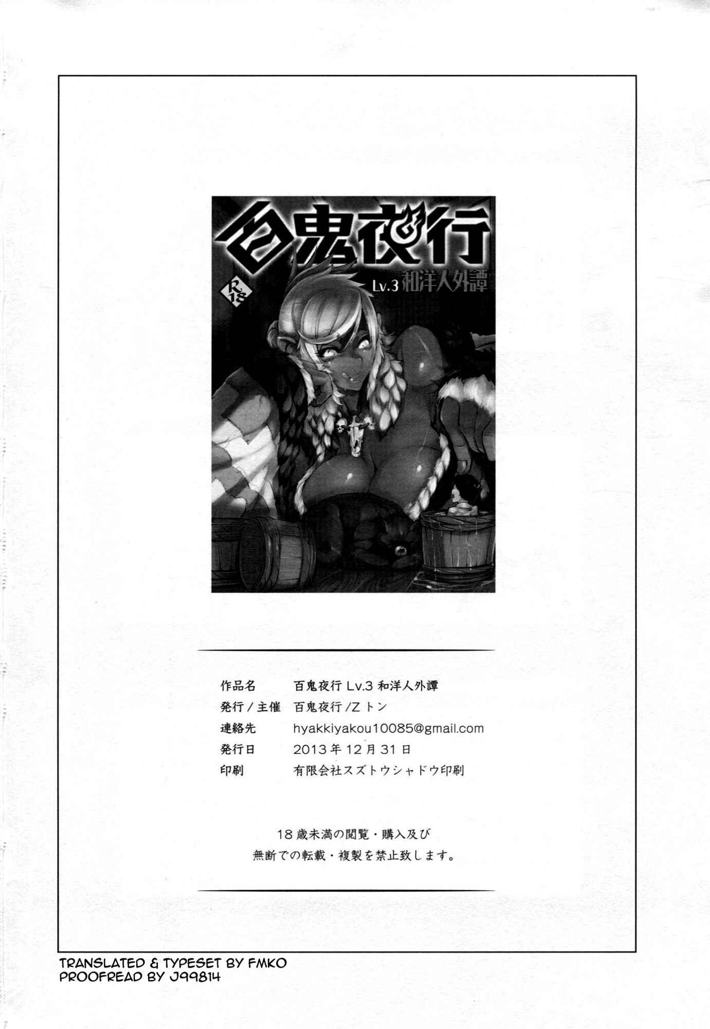 Page 33 Chapter Unknown_85d6 Hyakki Yakou