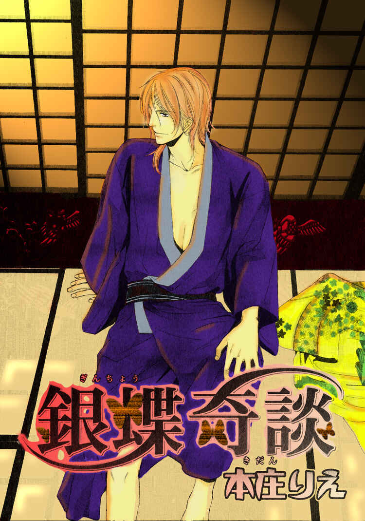 Page 2 Chapter 2 Ginchou Kidan