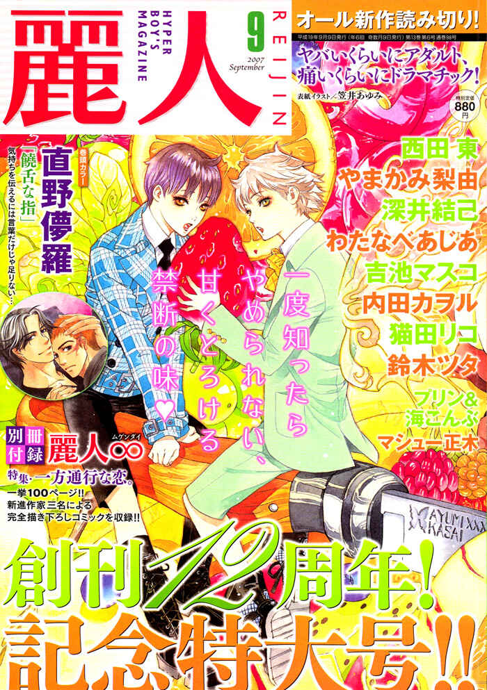 Page 4 Chapter 1 Shigekiteki na Kankei