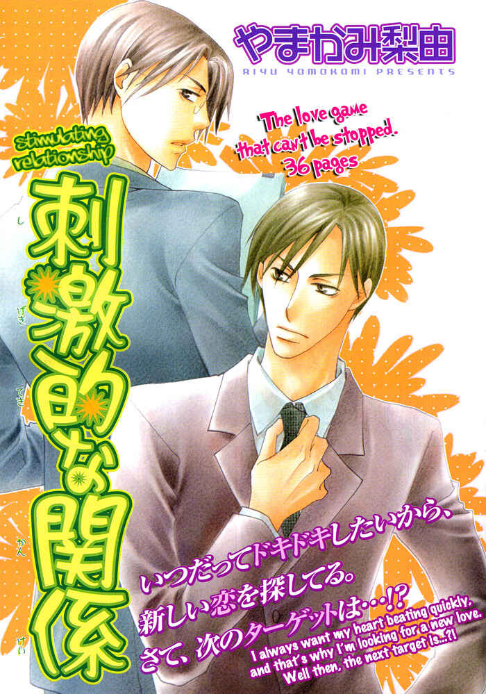 Page 5 Chapter 1 Shigekiteki na Kankei