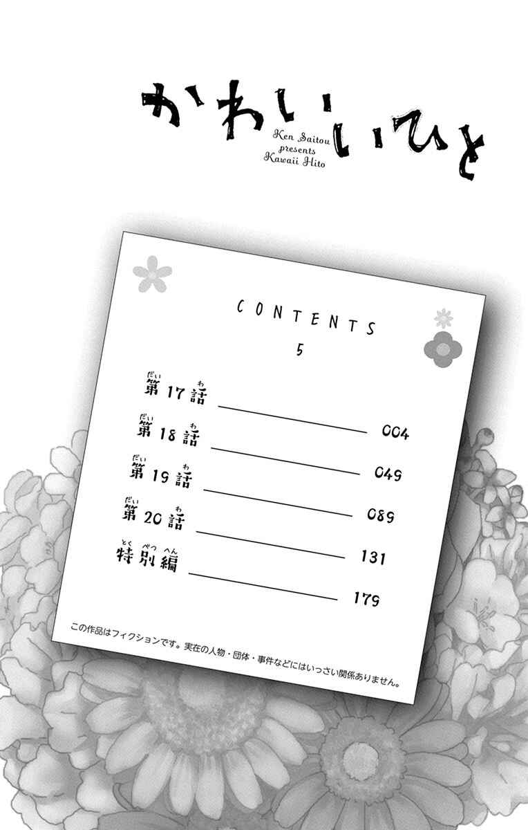 Page 5 Chapter 17 Kawaii Hito