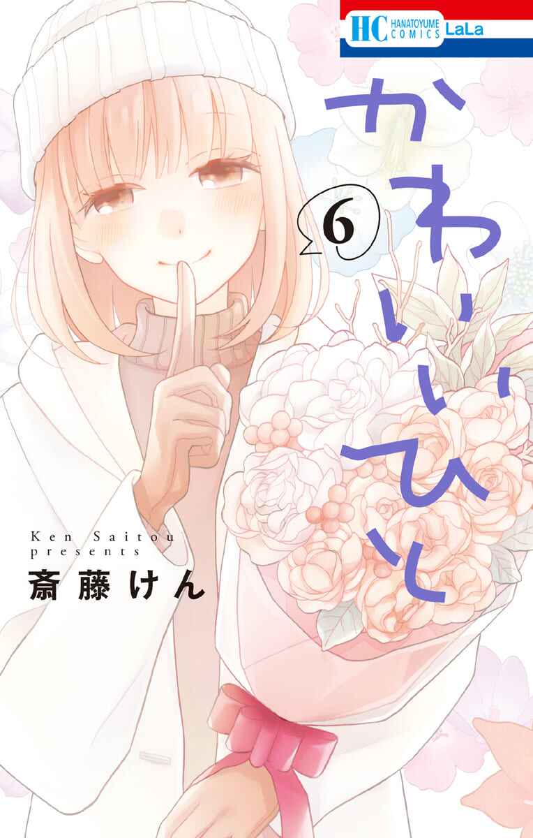 Page 3 Chapter 21 Kawaii Hito