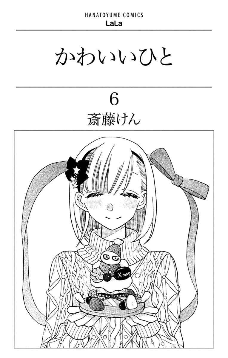 Page 4 Chapter 21 Kawaii Hito