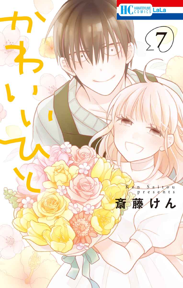 Page 3 Chapter 26 Kawaii Hito