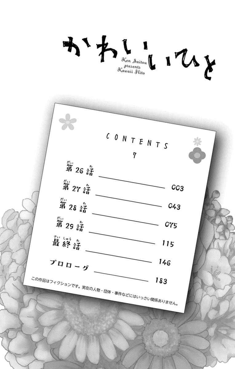 Page 5 Chapter 26 Kawaii Hito
