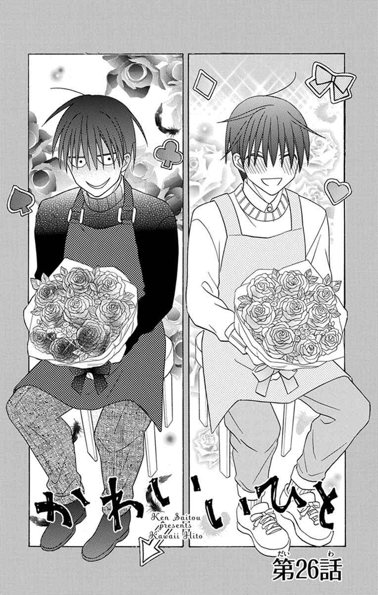 Page 6 Chapter 26 Kawaii Hito