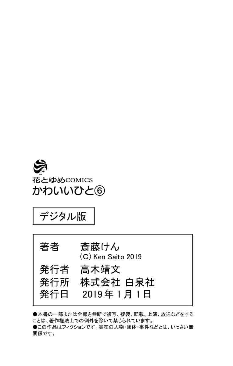 Page 43 Chapter 25 Kawaii Hito