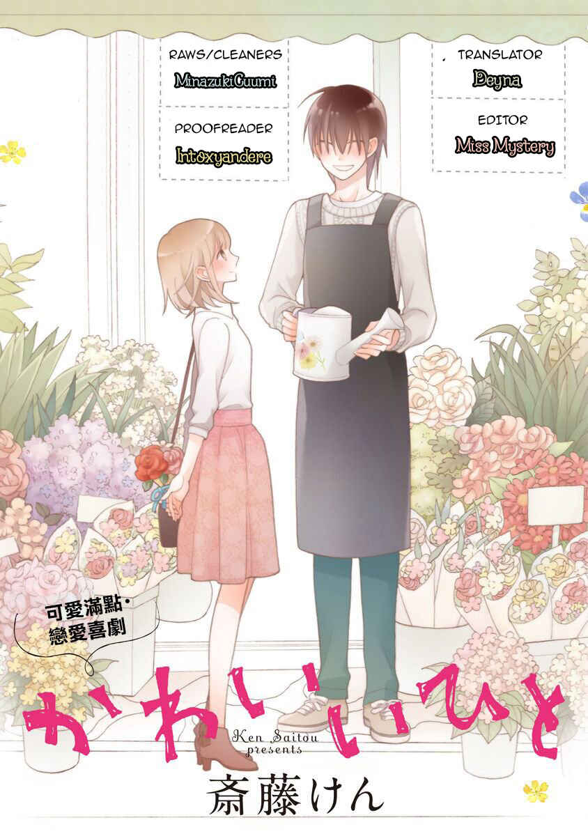 Page 1 Chapter 10 Kawaii Hito