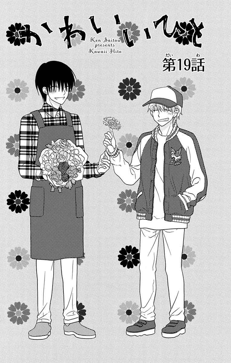 Page 3 Chapter 19 Kawaii Hito