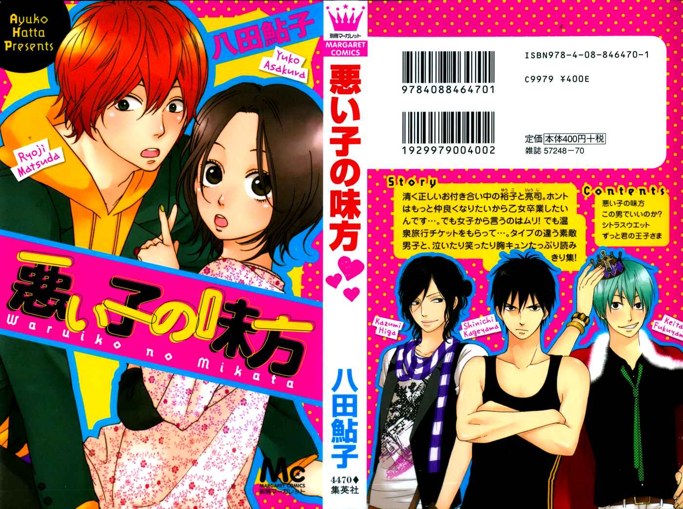 Page 1 Chapter 1 Waruiko no Mikata