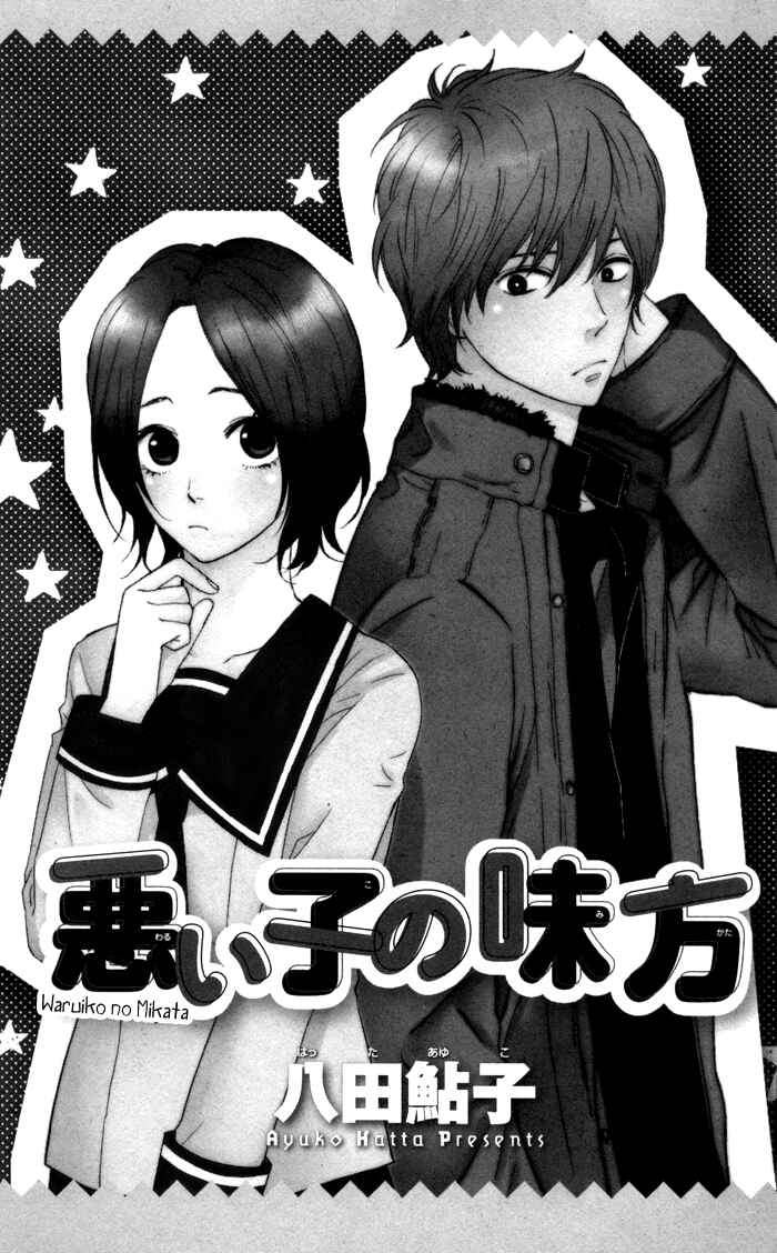 Page 5 Chapter 1 Waruiko no Mikata