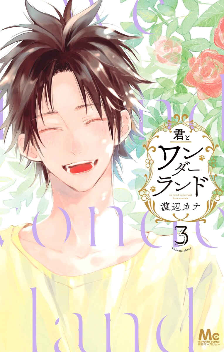 Page 2 Chapter 8 Kimi to Wonderland