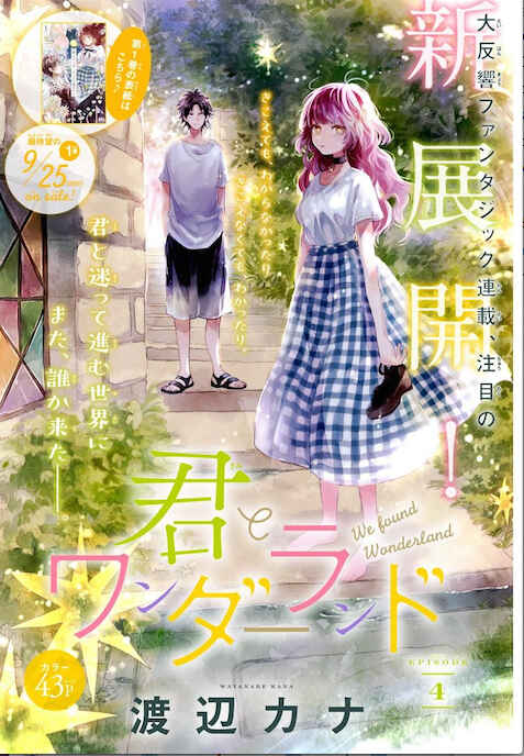 Page 6 Chapter 4 Kimi to Wonderland