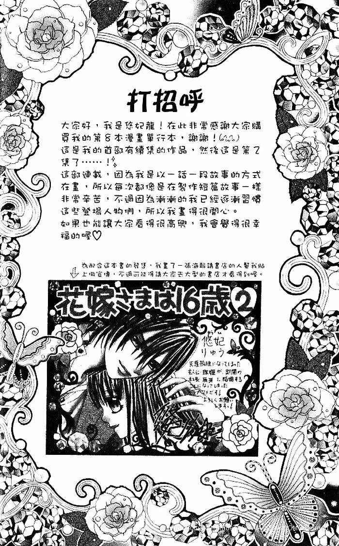 Page 5 Chapter 6 Hanayomesama wa 16-sai