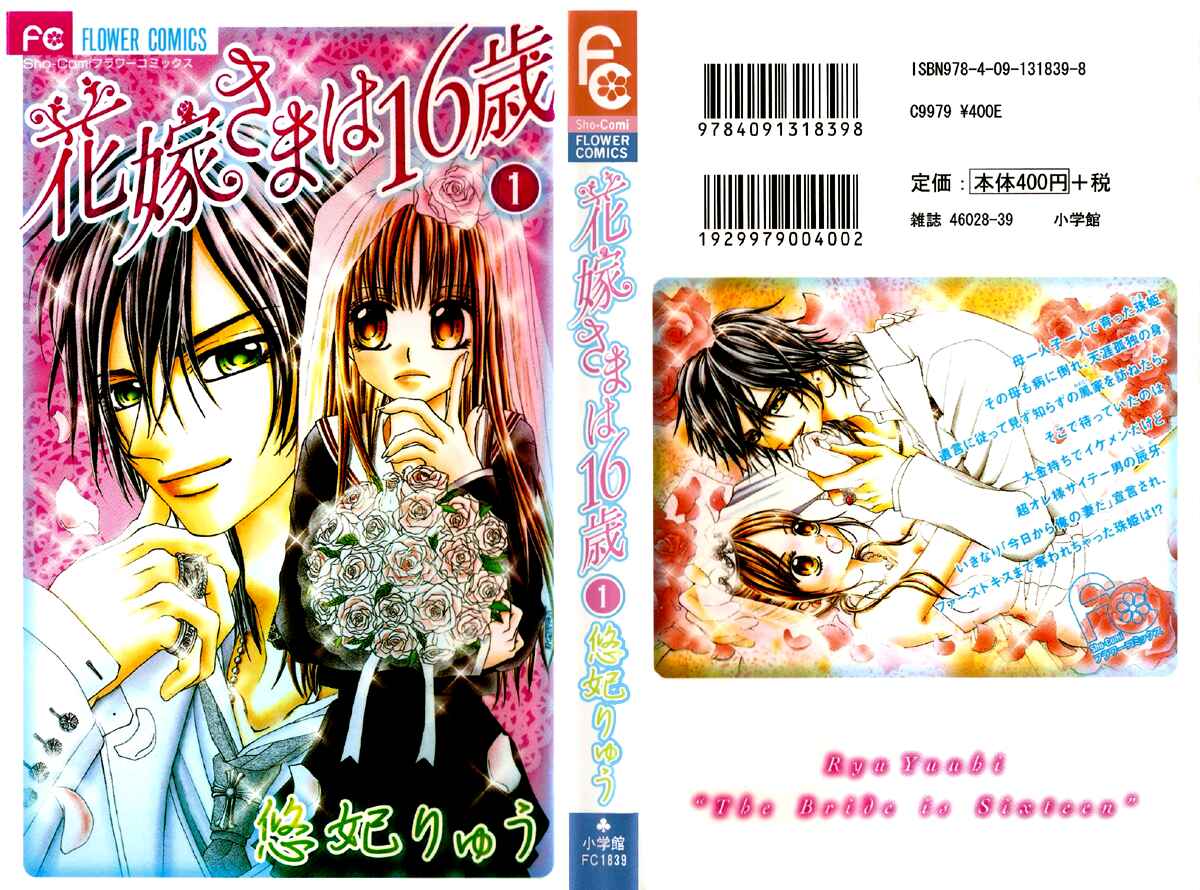 Page 1 Chapter 1 Hanayomesama wa 16-sai